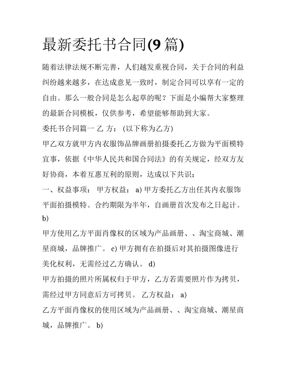 最新委托书合同(9篇)_第1页