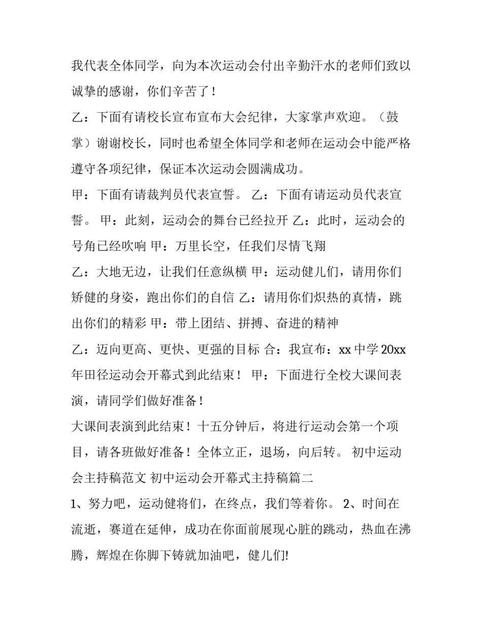 初中运动会主持稿范文 初中运动会开幕式主持稿(十一篇)_第2页