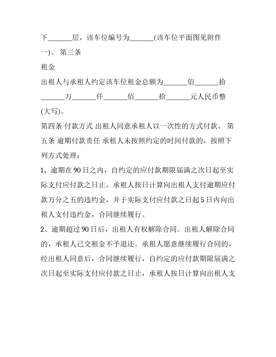 小区地下车位租赁合同 小区地下车位租赁协议(16篇)_第3页