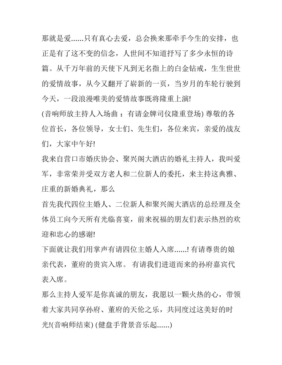 2023年草原婚礼主持词 草坪婚礼主持词简单(十篇)_第2页