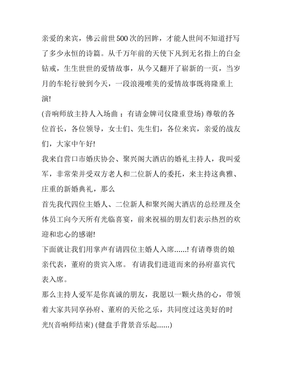 2023年草原婚礼主持词 草坪婚礼主持词简单(十篇)_第3页