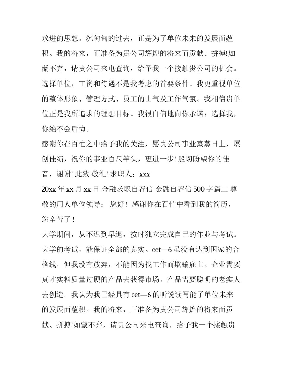 2023年金融求职自荐信 金融自荐信500字(14篇)_第2页