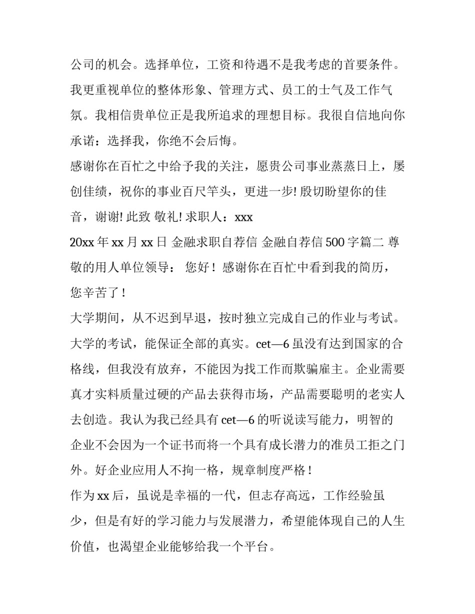 2023年金融求职自荐信 金融自荐信500字(14篇)_第3页