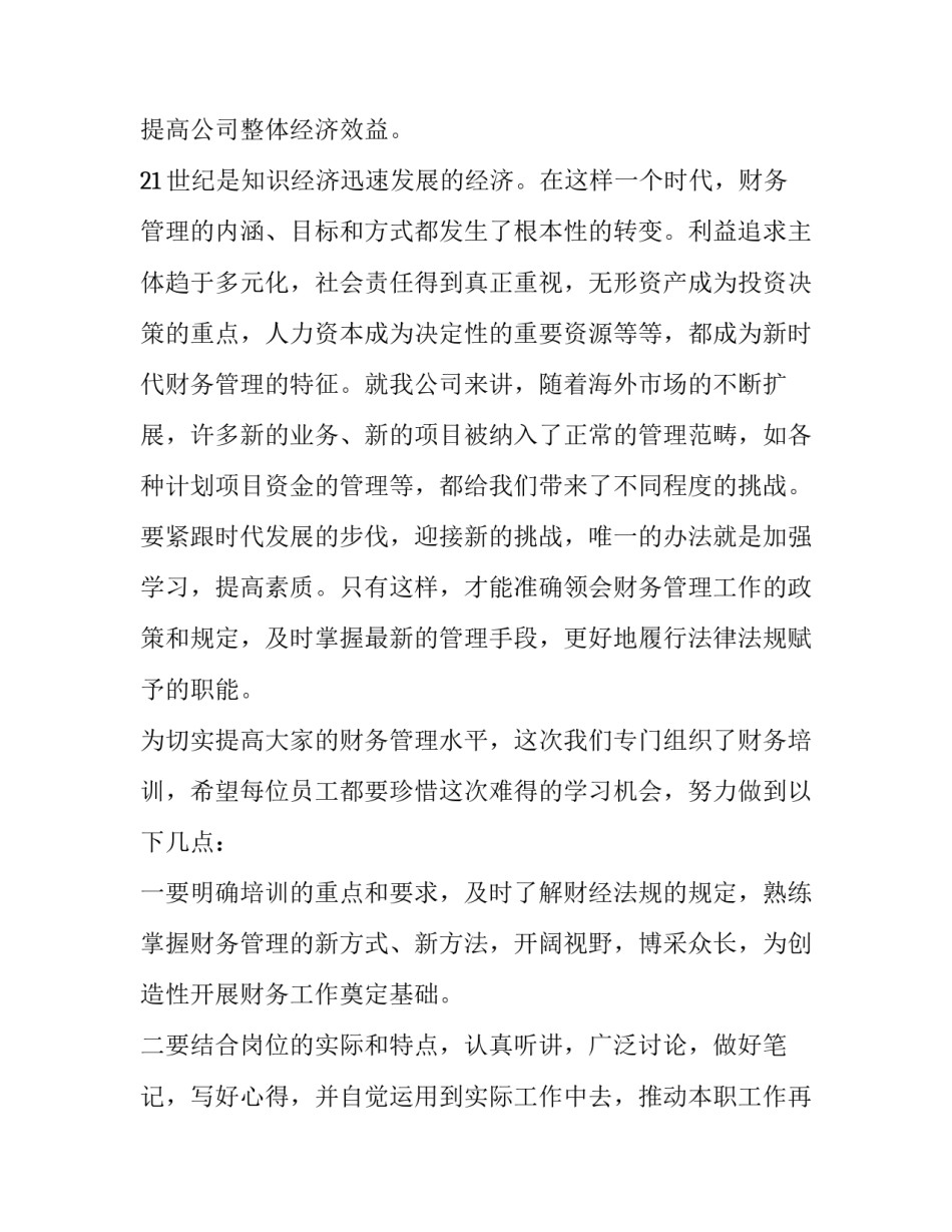 人员培训方案评分 人员培训方案换个说法(5篇)_第2页