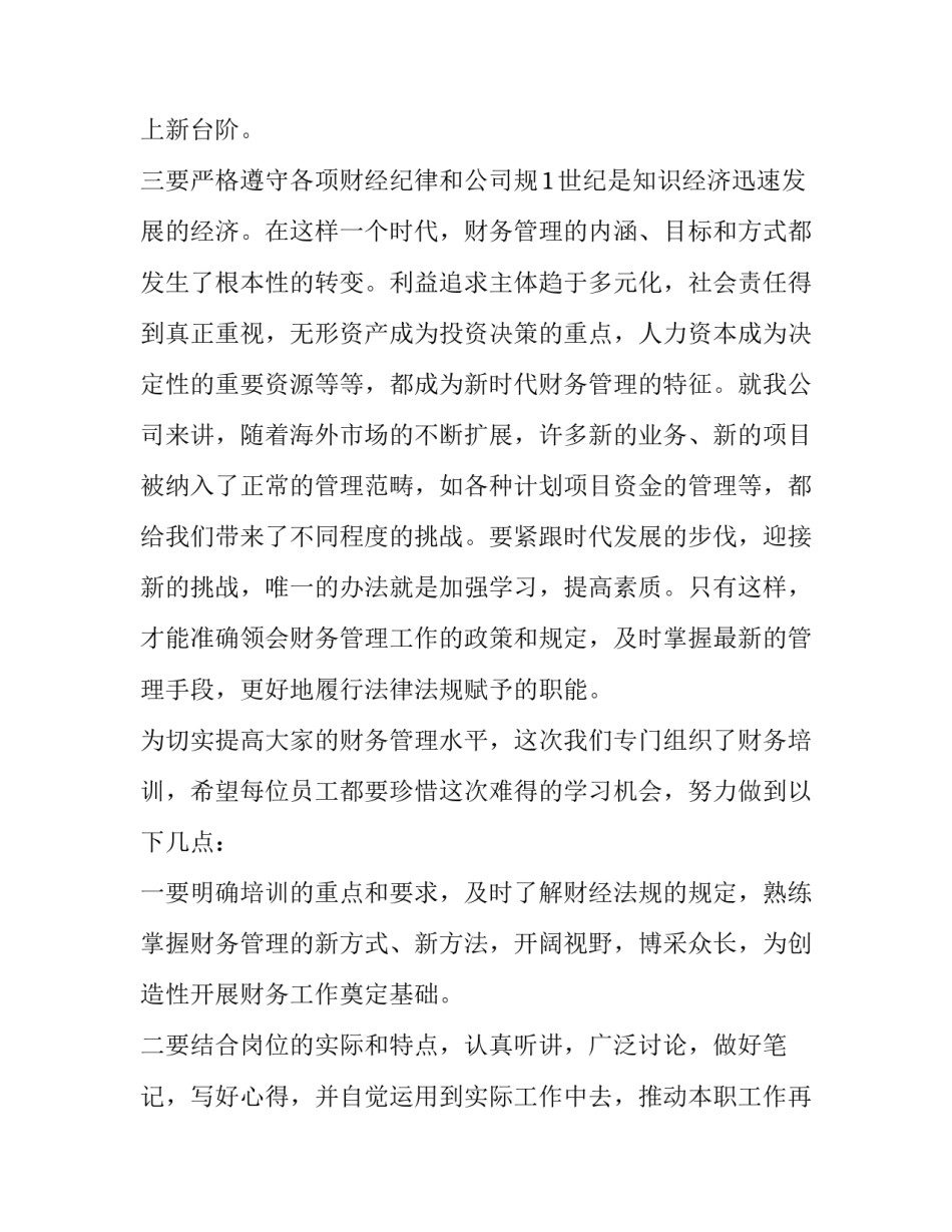 人员培训方案评分 人员培训方案换个说法(5篇)_第3页