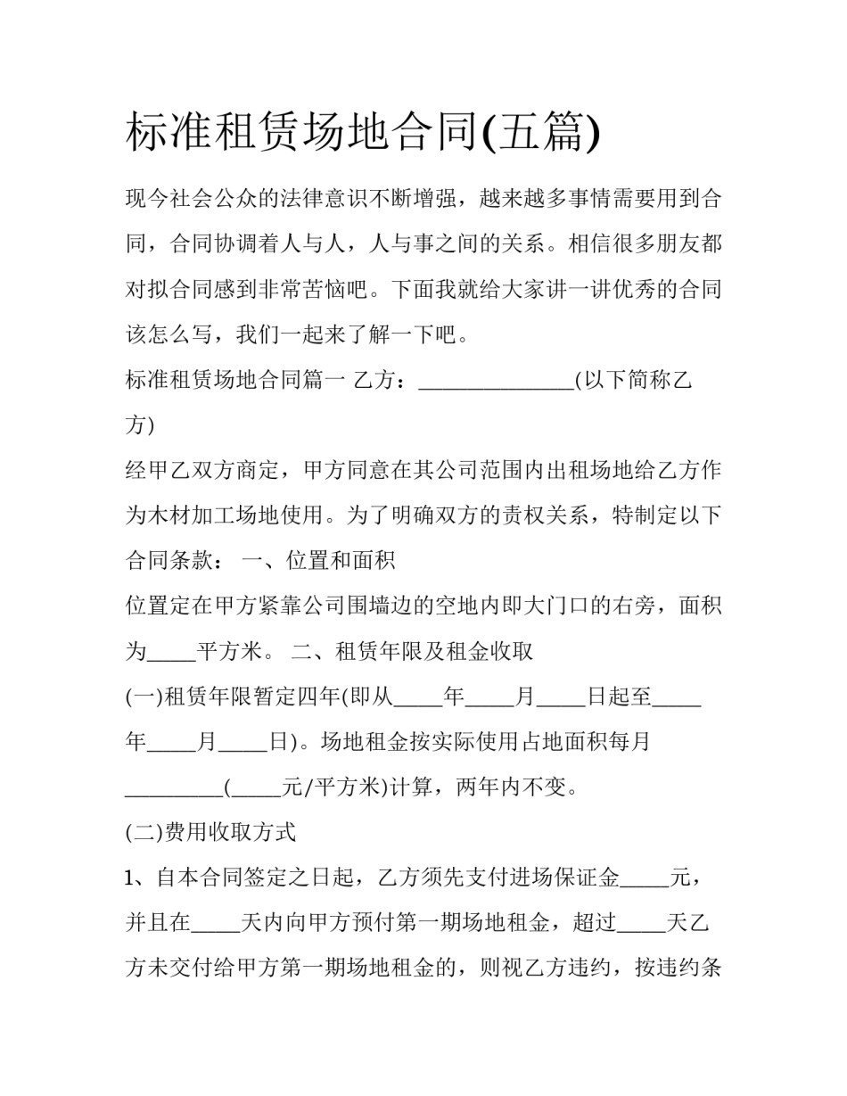 标准租赁场地合同(五篇)_第1页