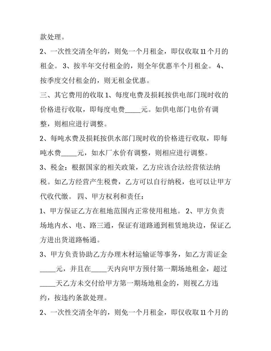 标准租赁场地合同(五篇)_第2页