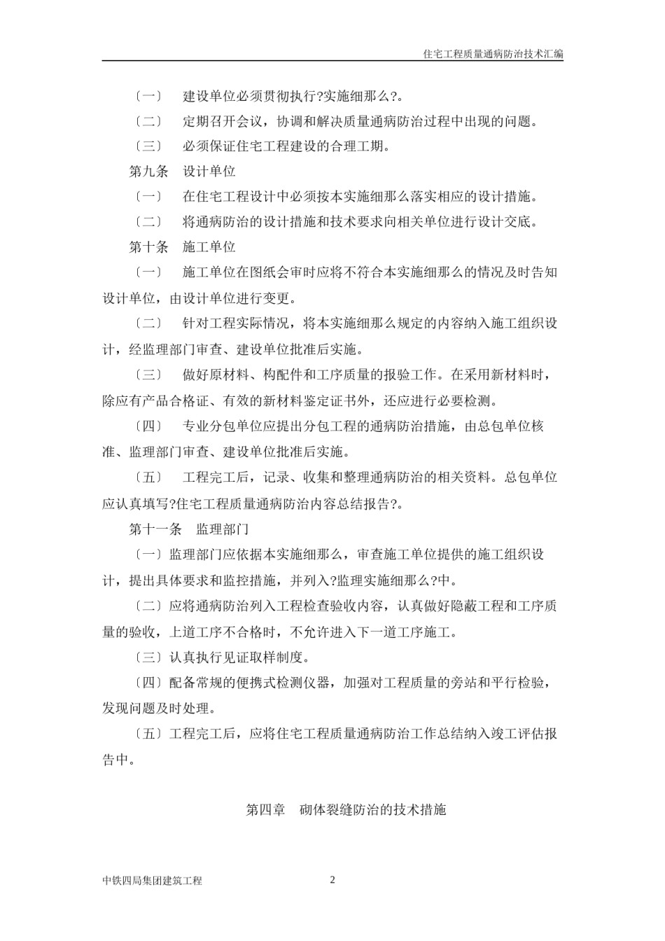 2022年医学专题—《合肥市住宅工程质量通病防治实施细则》(试行).docx_第2页