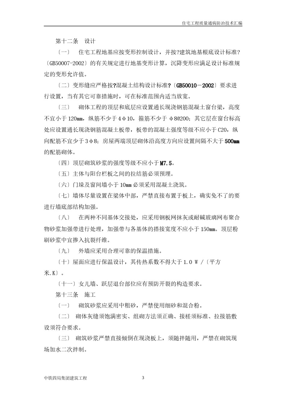 2022年医学专题—《合肥市住宅工程质量通病防治实施细则》(试行).docx_第3页