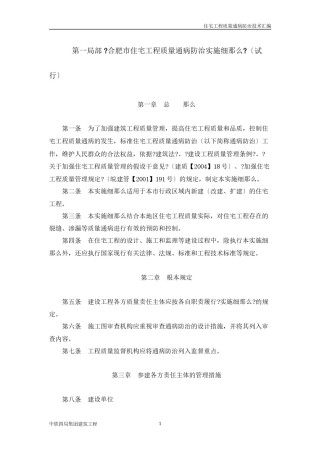 2022年医学专题—《合肥市住宅工程质量通病防治实施细则》(试行).docx