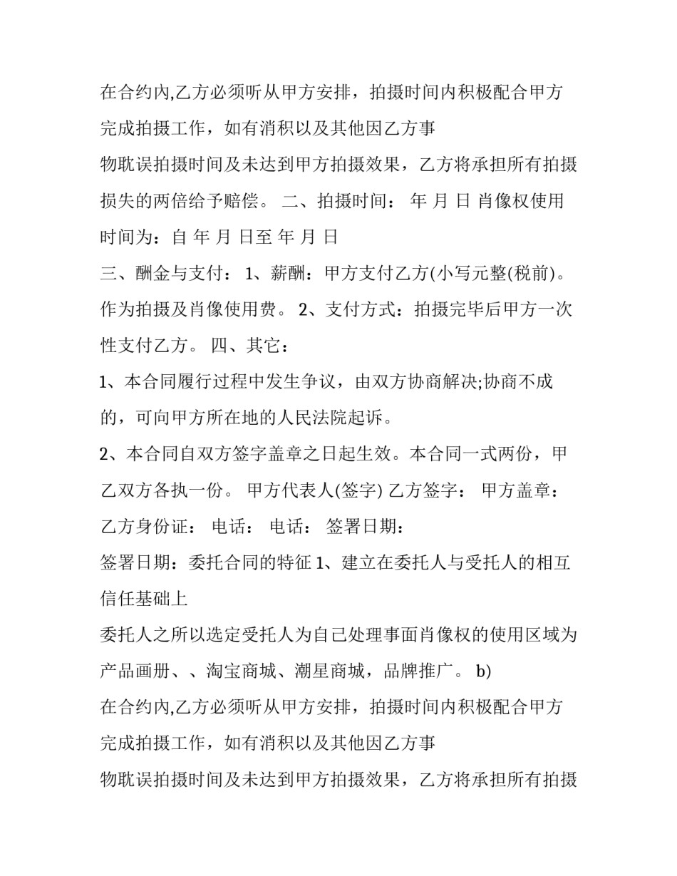 2023年委托书合同邮寄(九篇)_第2页