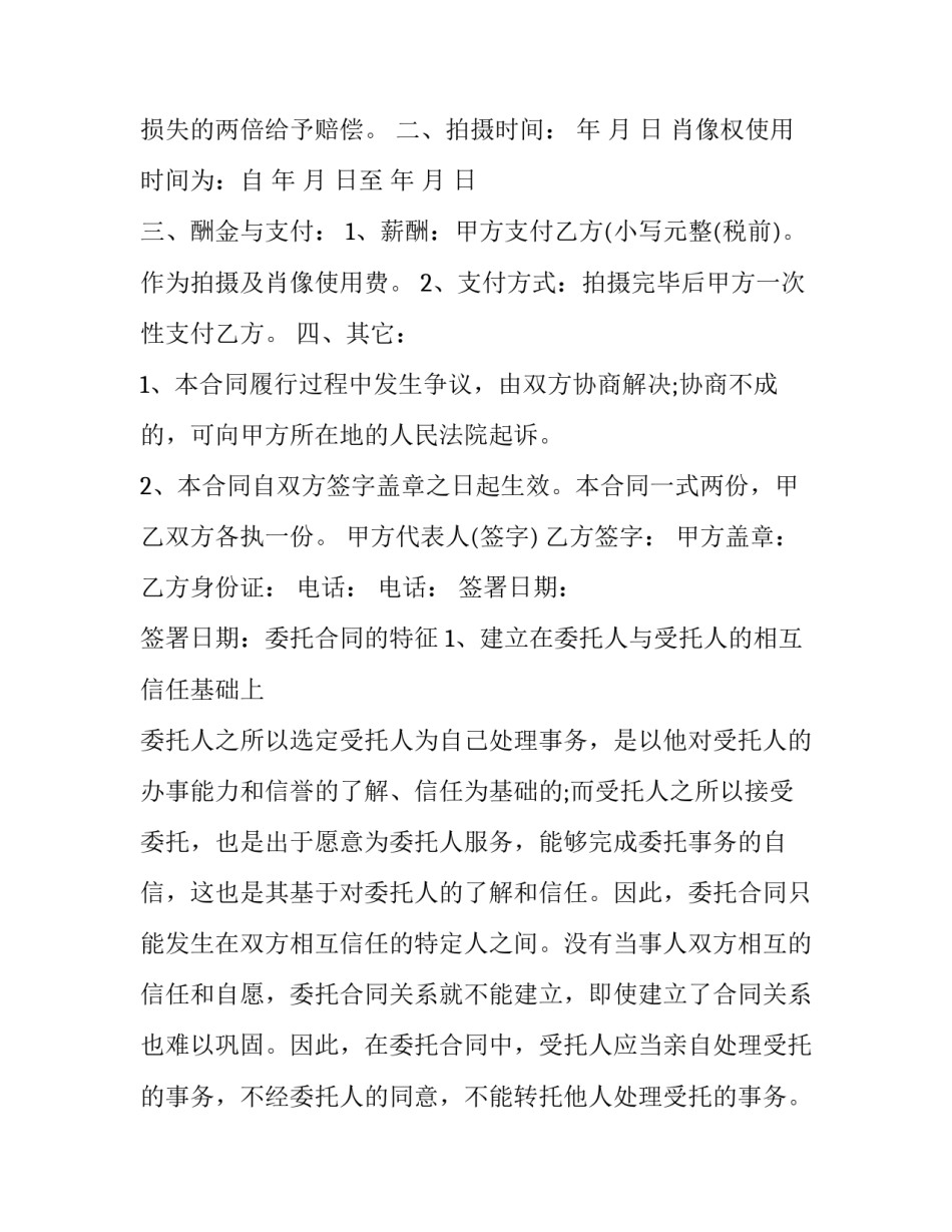 2023年委托书合同邮寄(九篇)_第3页