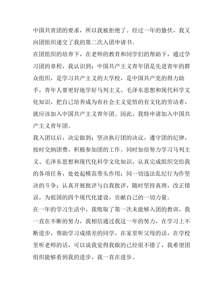 初中学生入团申请书版(汇总11篇)_第2页