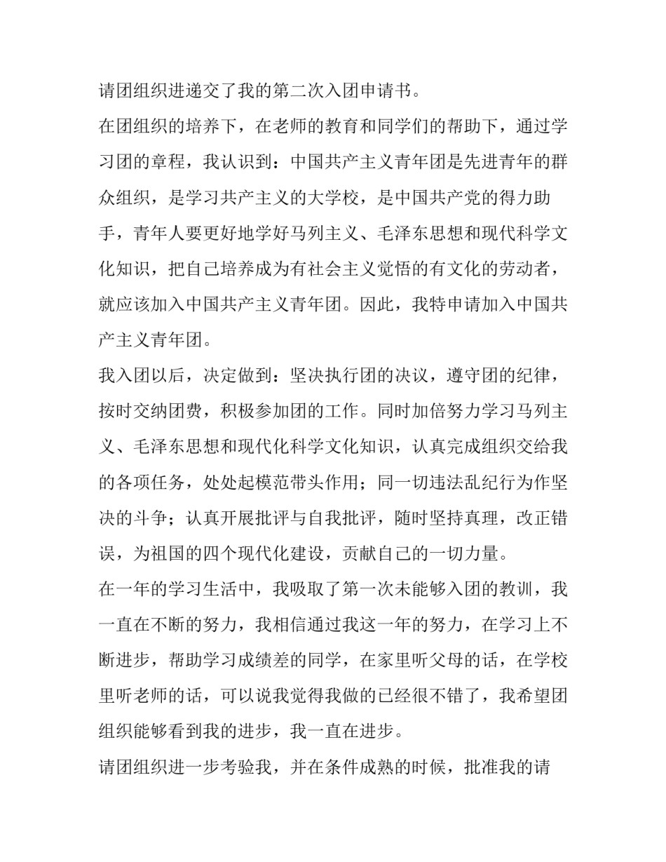 初中学生入团申请书版(汇总11篇)_第3页