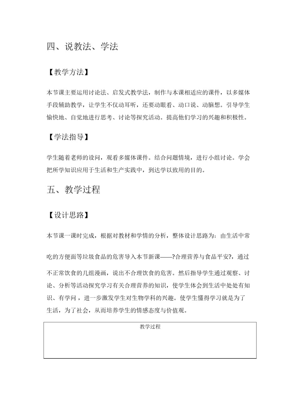 2022年医学专题—《合理营养与食品安全》说课稿.docx_第3页