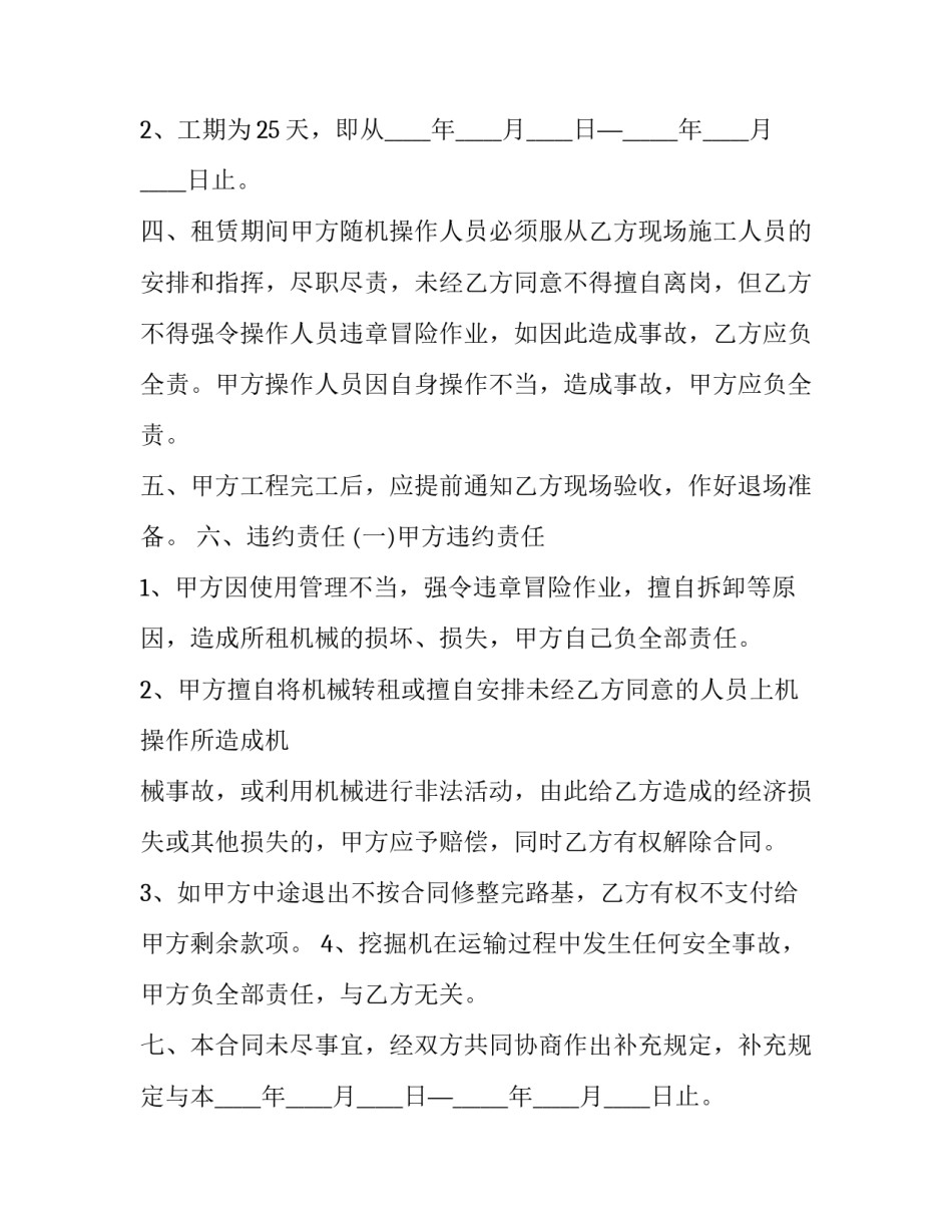 最新简单的挖掘机租赁合同(十六篇)_第2页