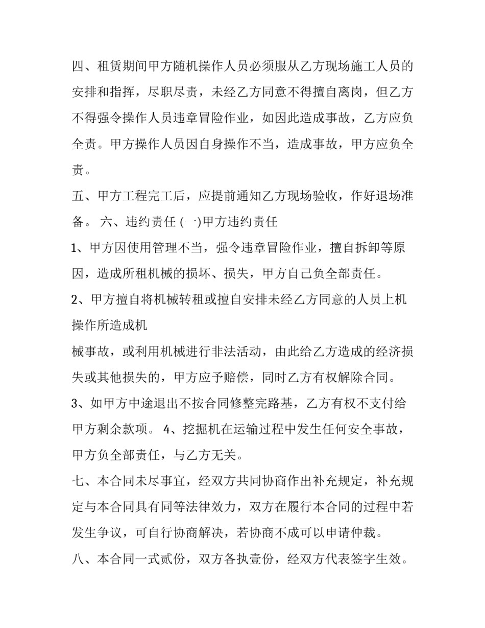 最新简单的挖掘机租赁合同(十六篇)_第3页