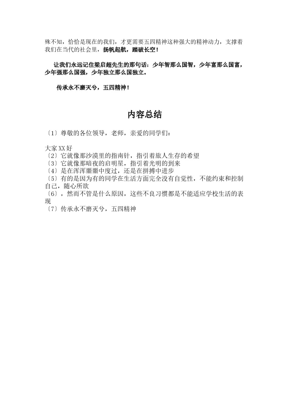2022年医学专题—《弘扬五四精神-成就我们的梦想》演讲稿.docx_第2页