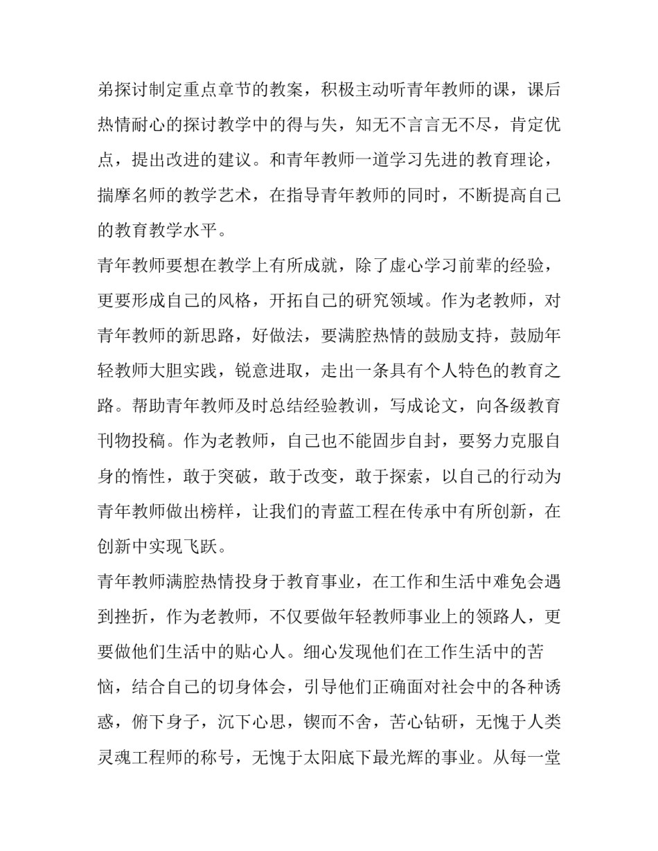 教师演讲稿题目 教师演讲稿爱与责任(7篇)_第2页