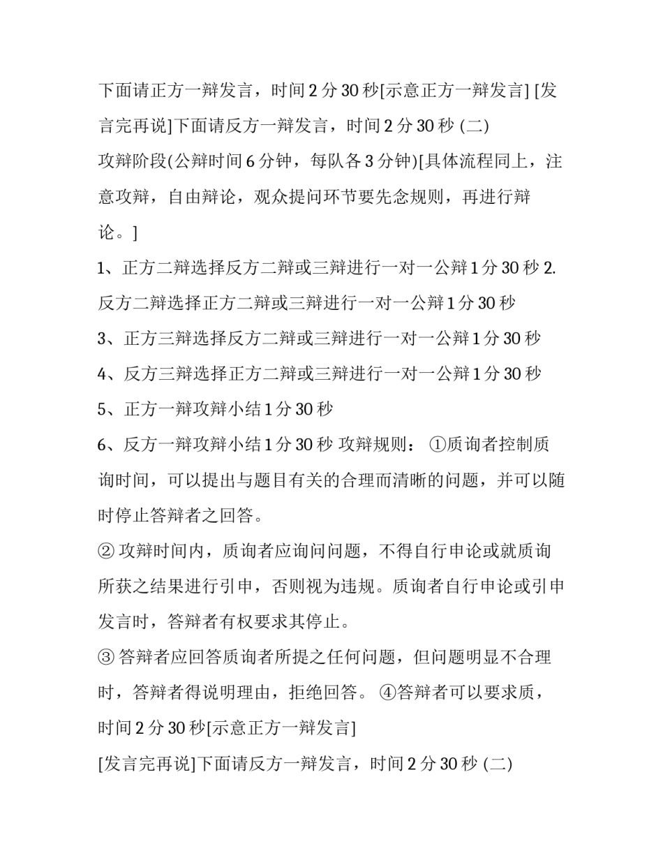 2023年校园辩论赛主持人开场词 学生辩论赛主持人台词(22篇)_第2页