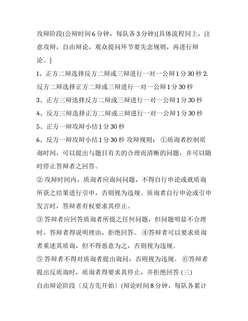 2023年校园辩论赛主持人开场词 学生辩论赛主持人台词(22篇)_第3页