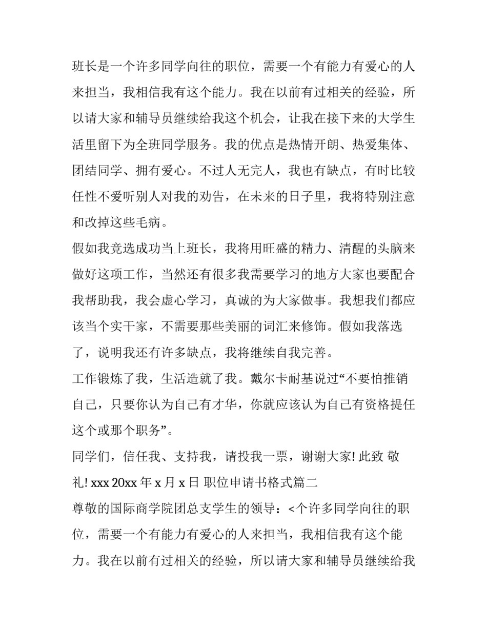 最新职位申请书格式(7篇)_第2页