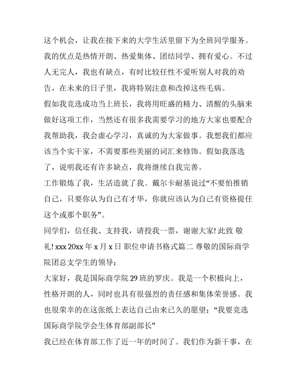 最新职位申请书格式(7篇)_第3页