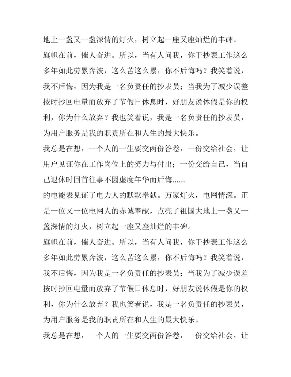 我是一名抄表员优秀演讲稿_第2页
