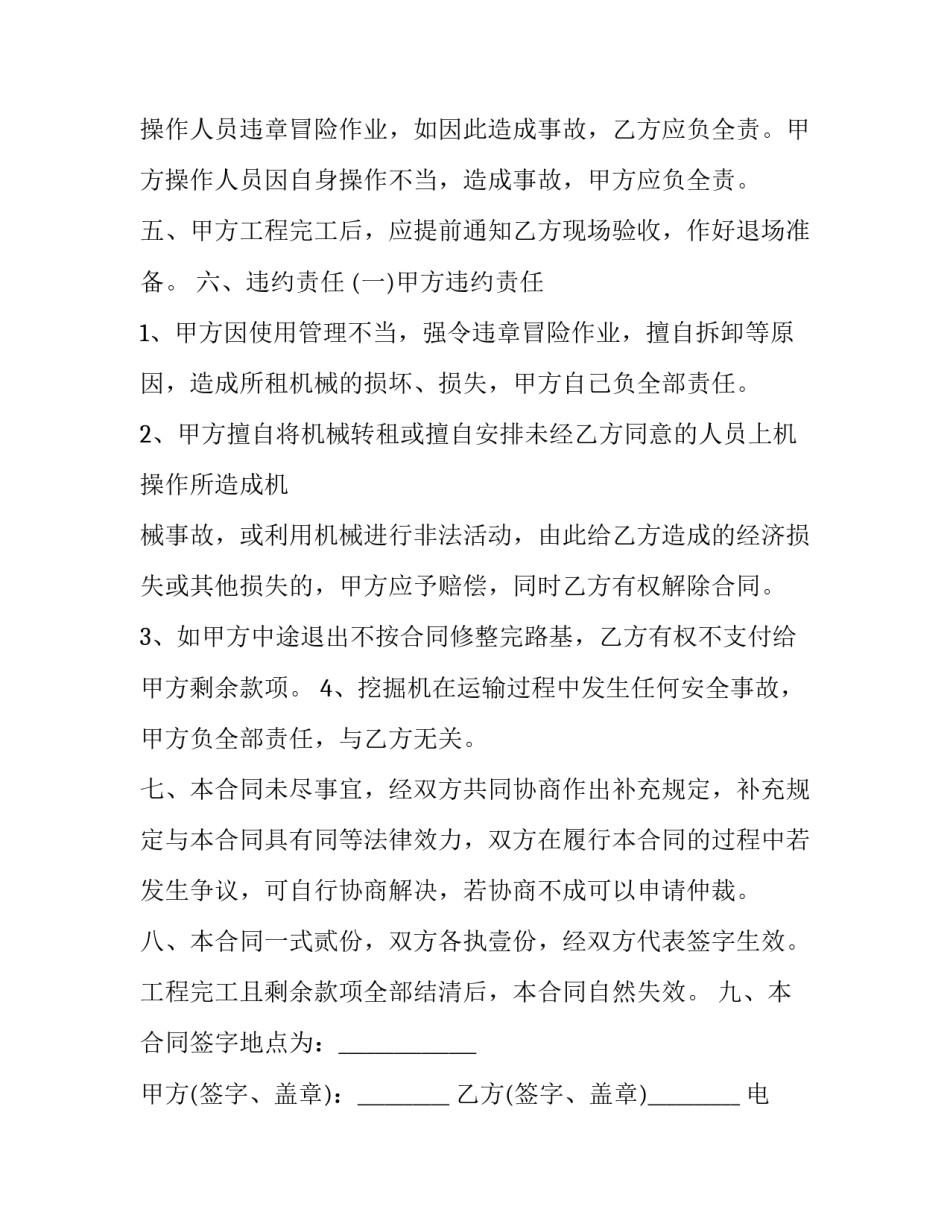 常用挖掘机租赁合同(十六篇)_第3页