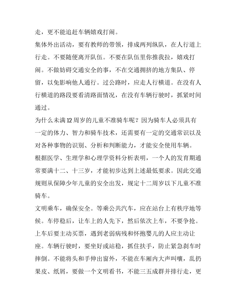 最新交通安全教育国旗下讲话稿网(实用10篇)_第2页