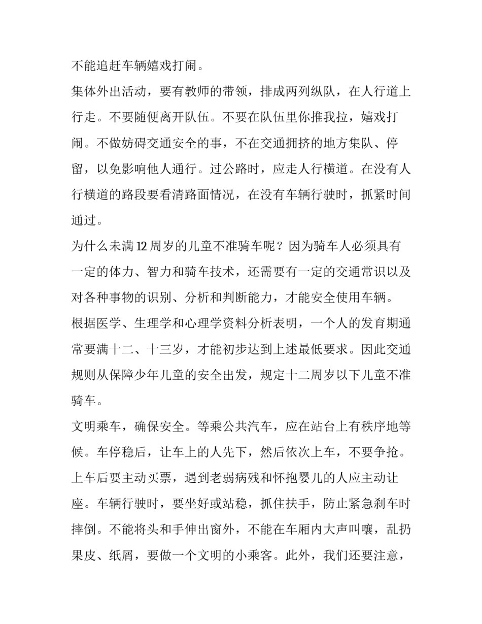 最新交通安全教育国旗下讲话稿网(实用10篇)_第3页