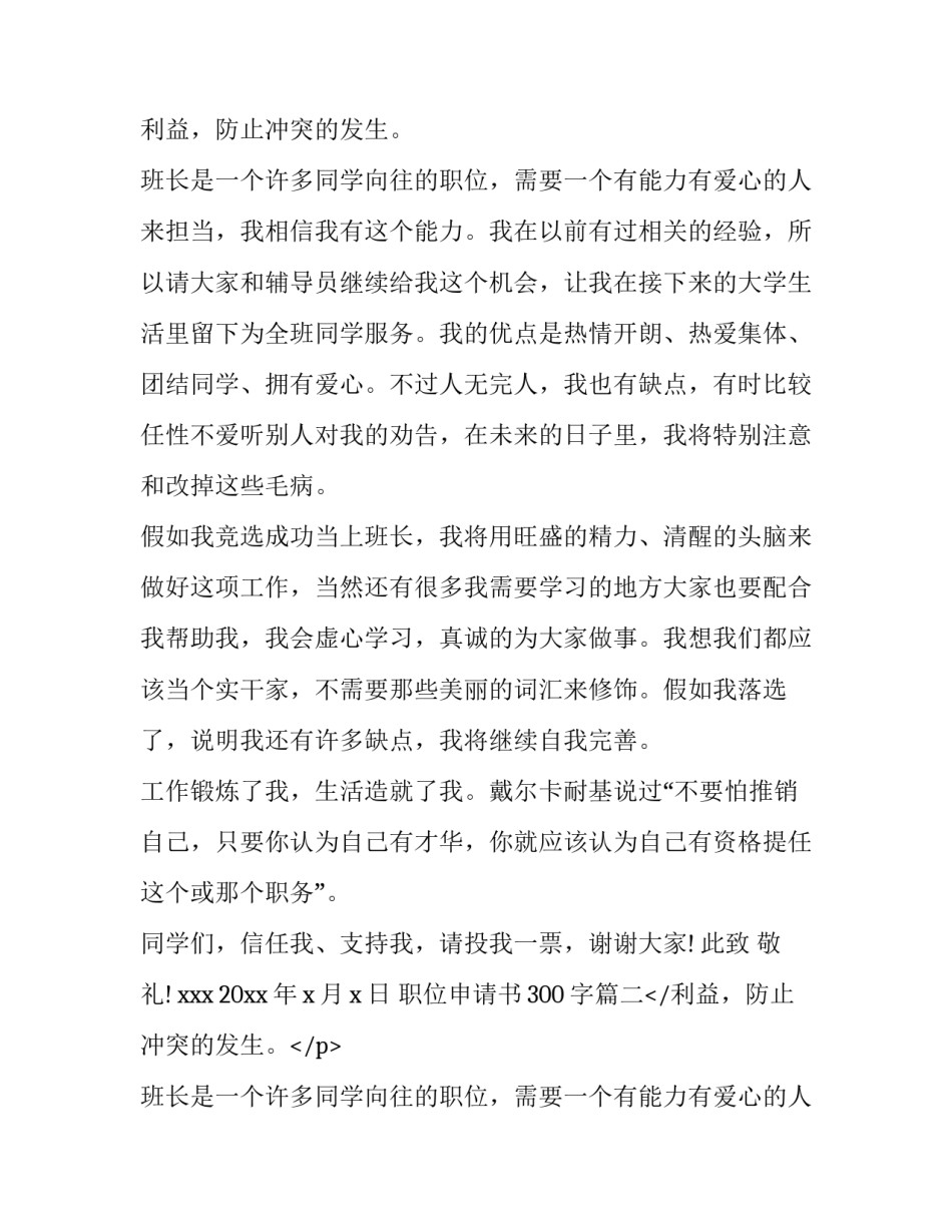 职位申请书300字(七篇)_第2页