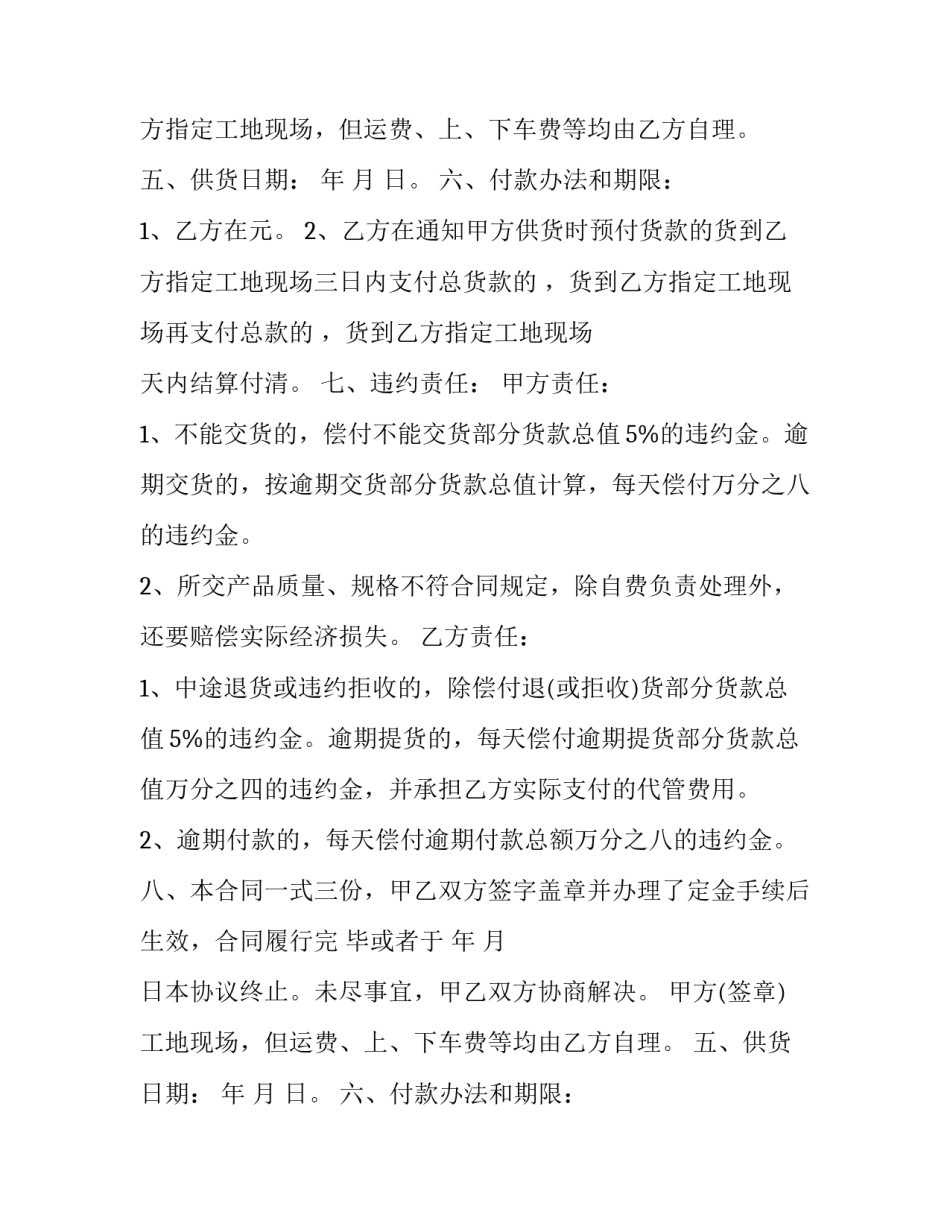 最新水泥购销合同免费(16篇)_第2页