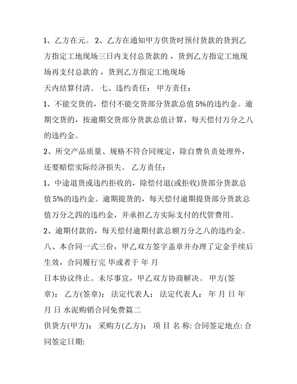 最新水泥购销合同免费(16篇)_第3页