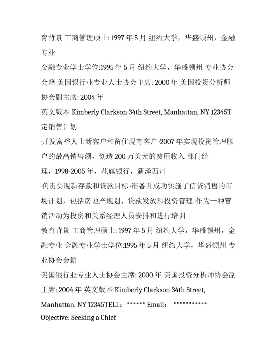 金融行业的中英文简历模板_第2页