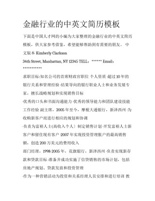金融行业的中英文简历模板