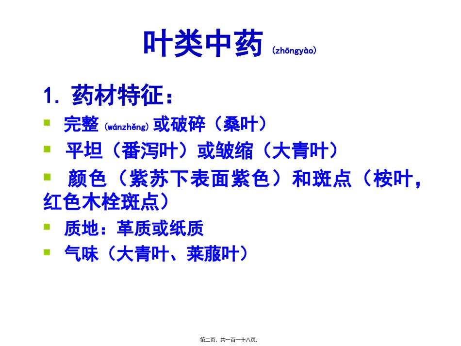2022年医学专题—《花叶类药材》ppt件.ppt_第2页