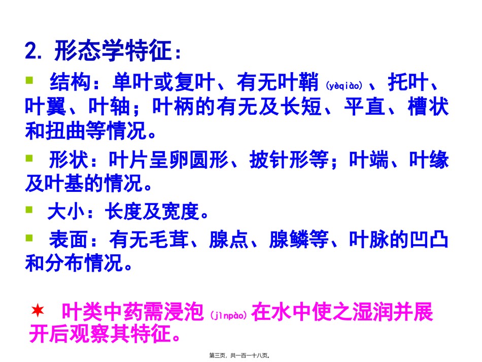 2022年医学专题—《花叶类药材》ppt件.ppt_第3页