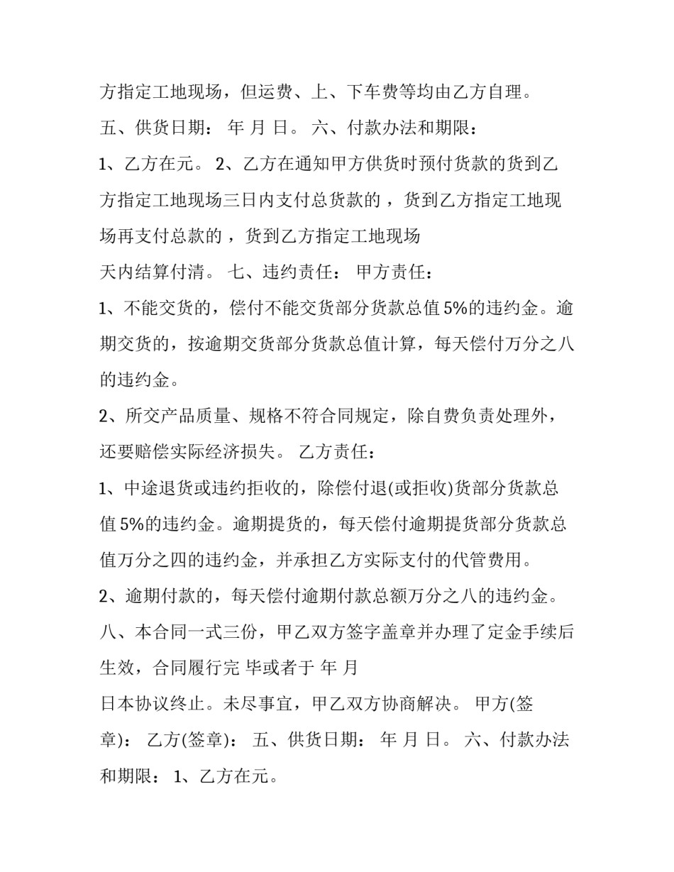 水泥购销合同简单版(十六篇)_第2页