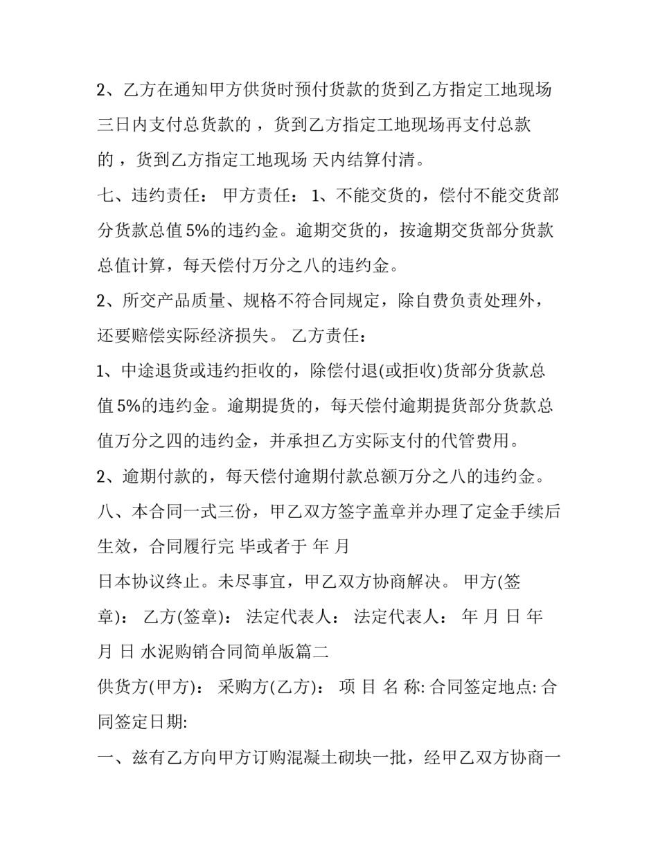 水泥购销合同简单版(十六篇)_第3页