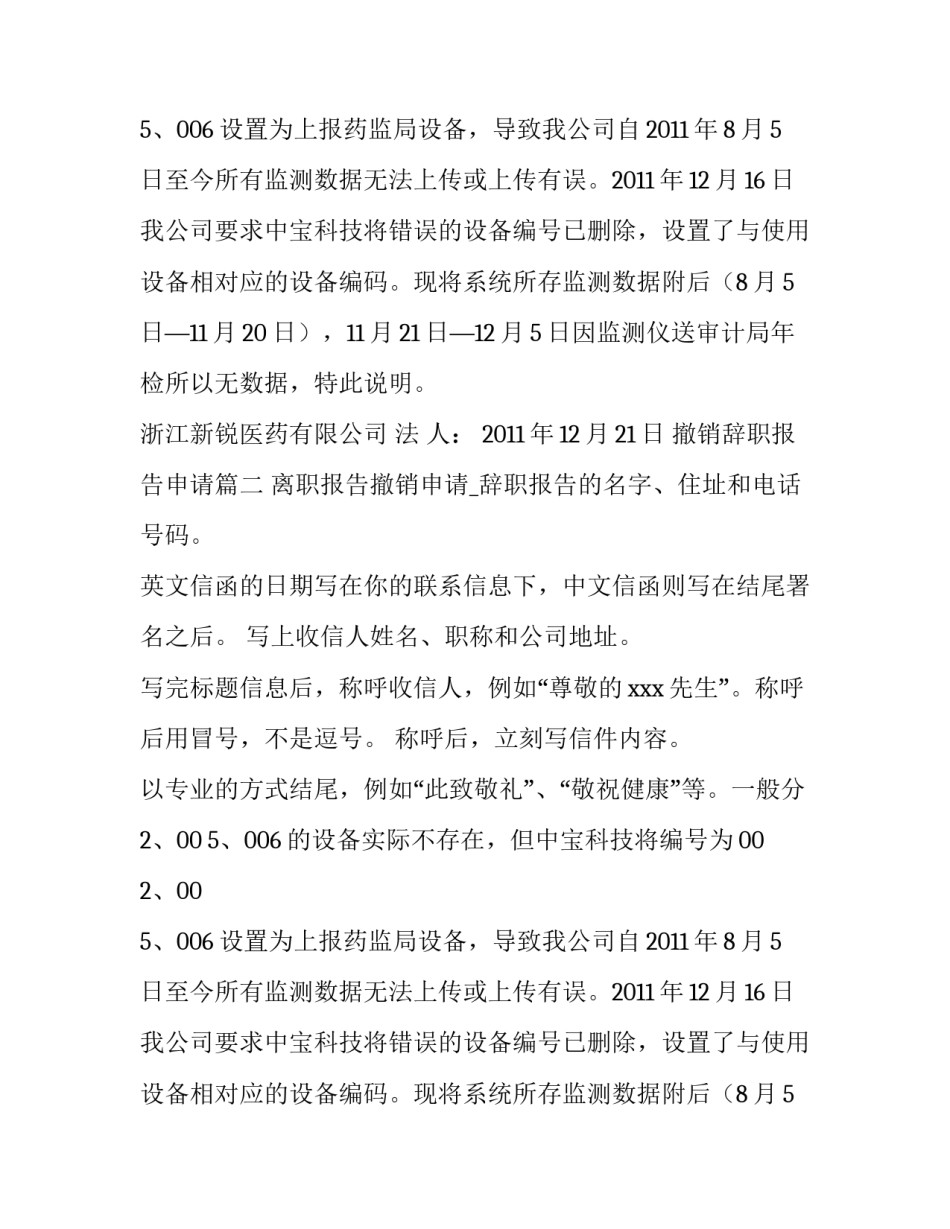 最新撤销辞职报告申请(3篇)_第2页