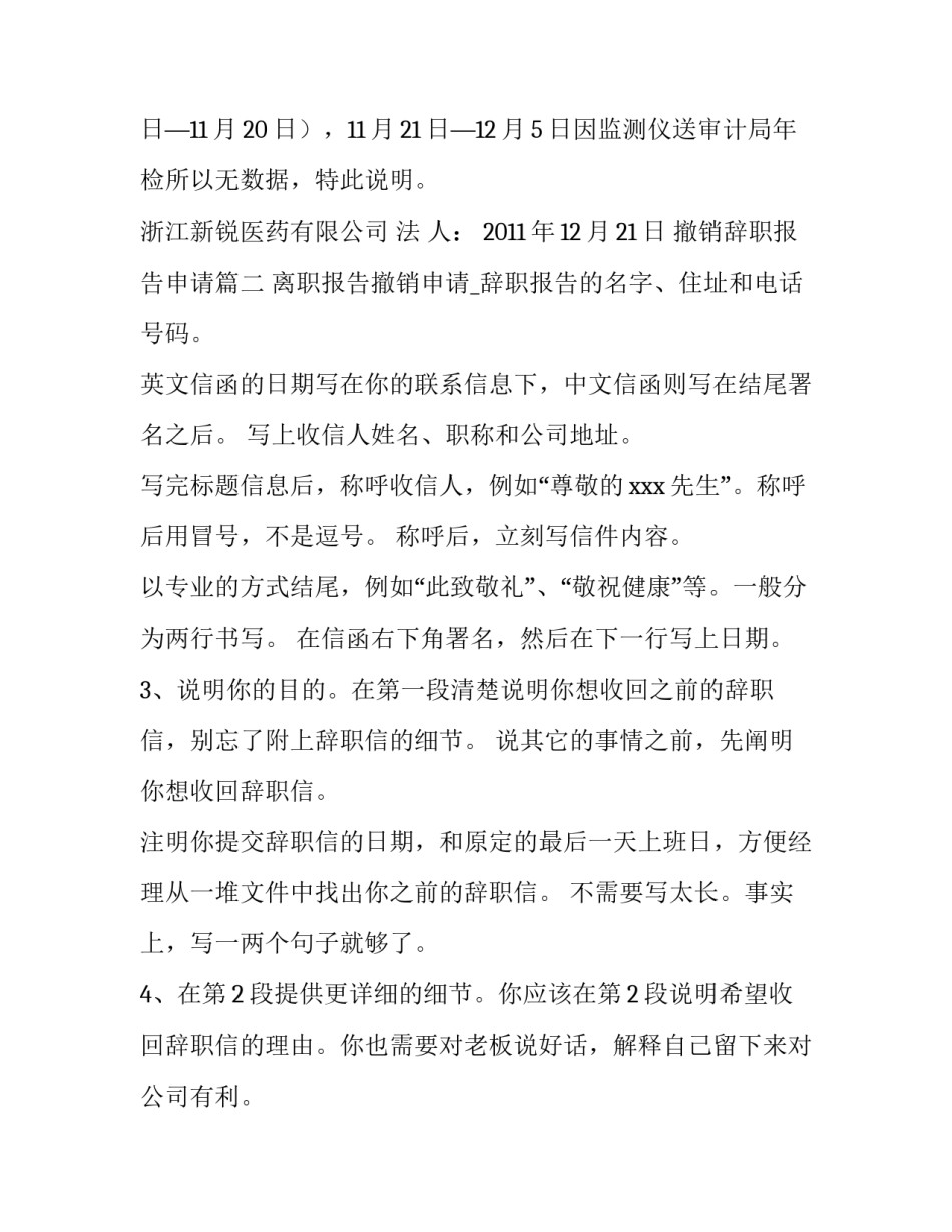 最新撤销辞职报告申请(3篇)_第3页