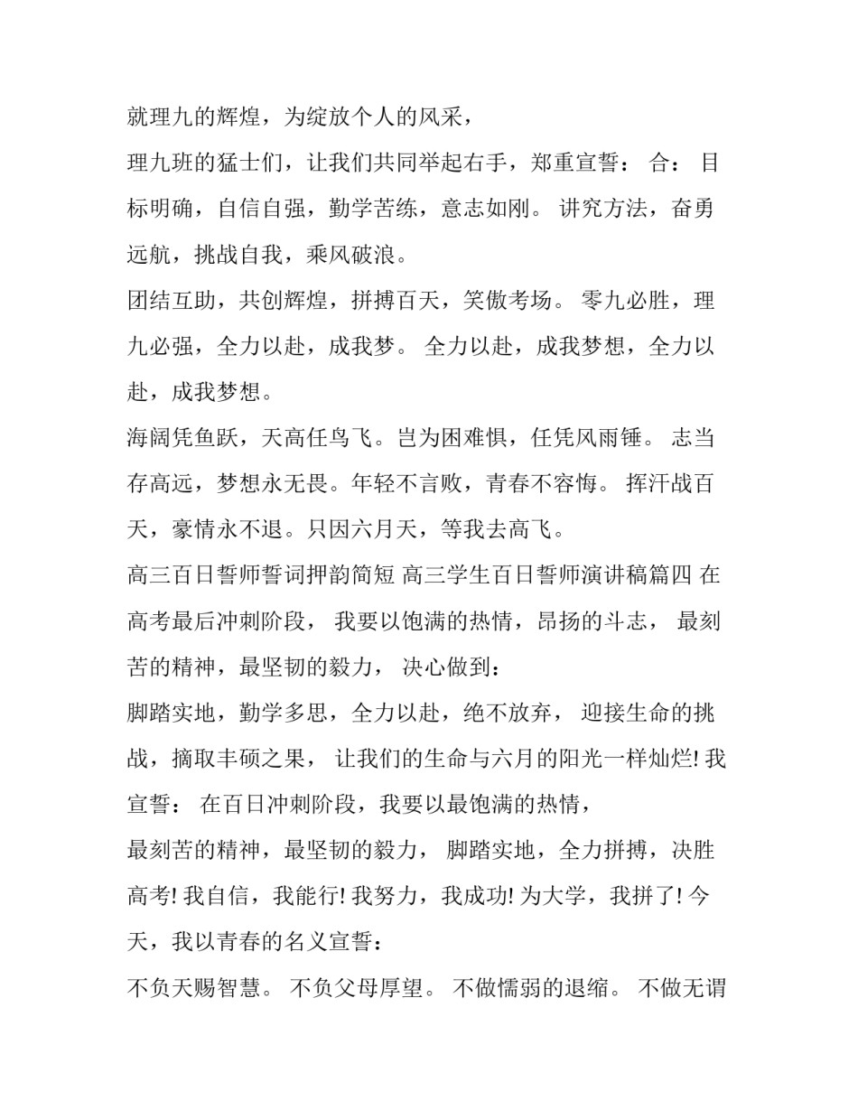 2023年高三百日誓师誓词押韵简短 高三学生百日誓师演讲稿(6篇)_第3页