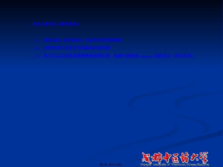 2022年医学专题—《黄帝内经》与脑病.ppt_第2页