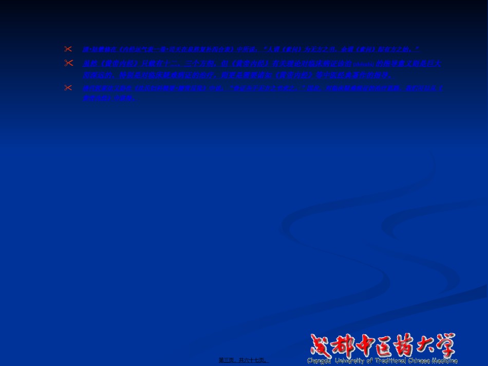 2022年医学专题—《黄帝内经》与脑病.ppt_第3页