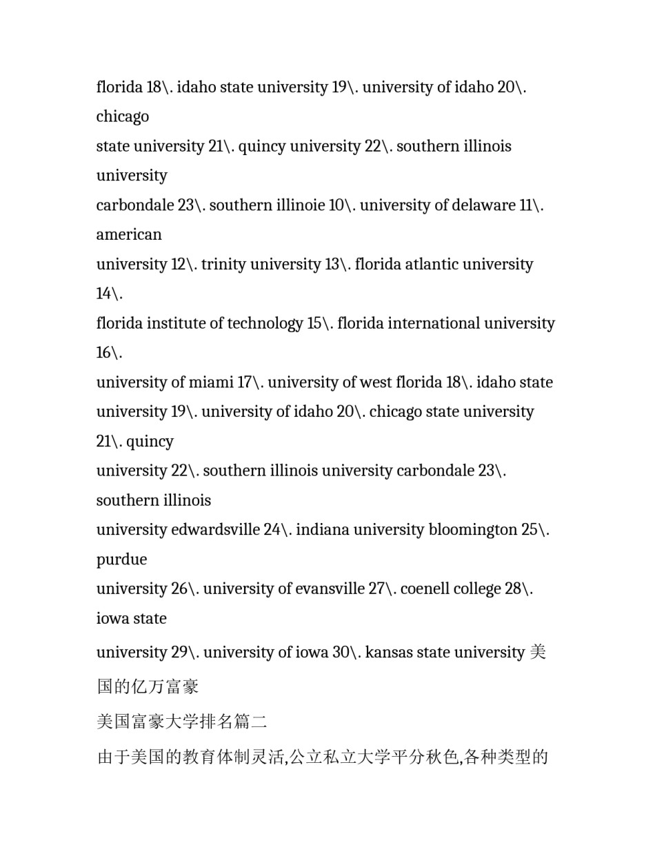 美国的亿万富豪 美国富豪大学排名(五篇)_第2页