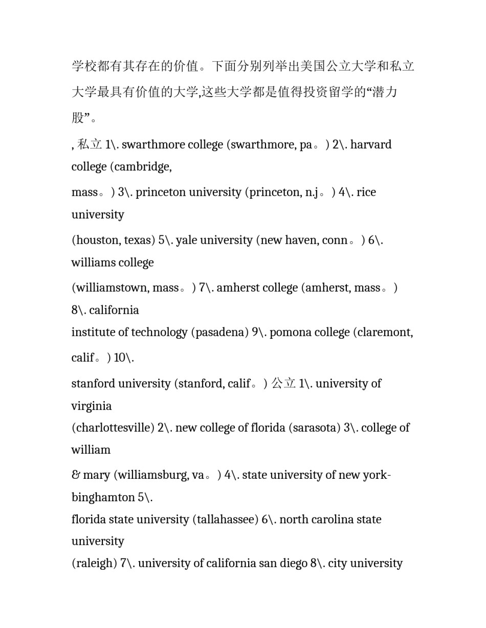 美国的亿万富豪 美国富豪大学排名(五篇)_第3页