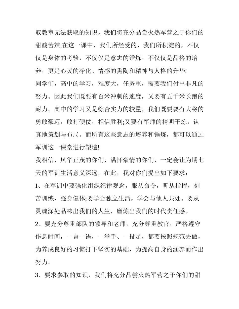 最新高一新生入学讲话稿(优质11篇)_第2页