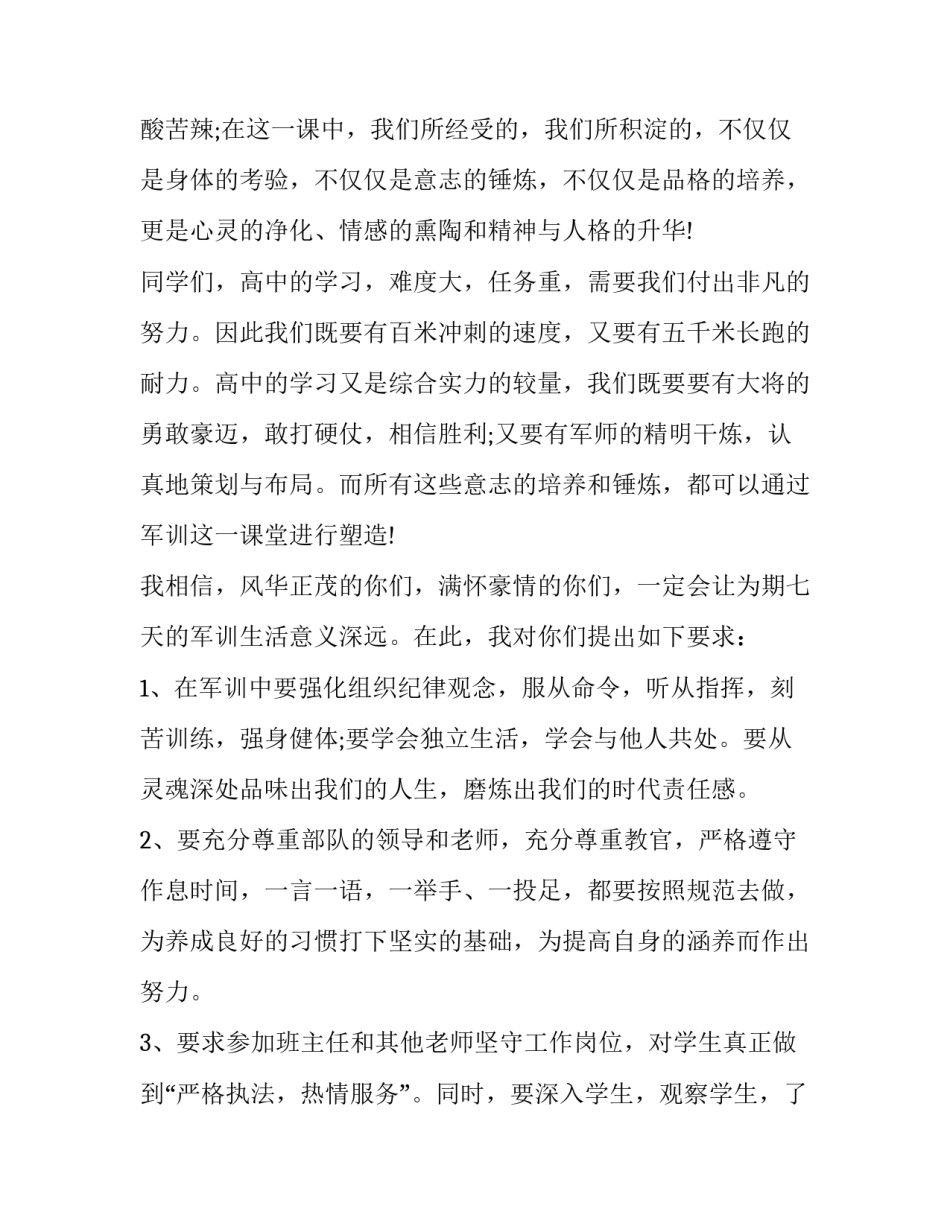 最新高一新生入学讲话稿(优质11篇)_第3页