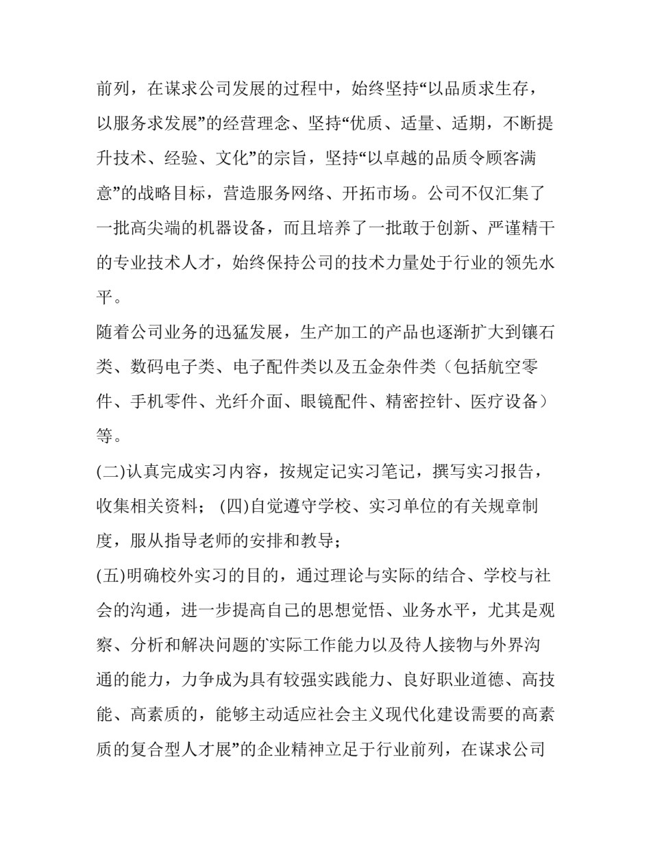 最新实习报告实用(实用15篇)_第2页